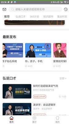 麦享会学口才视频  v1.0图2