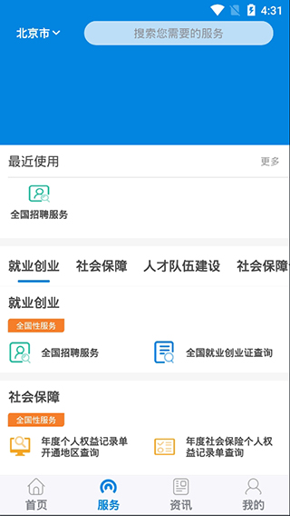 掌上12333下载安装  v1.0.74图1