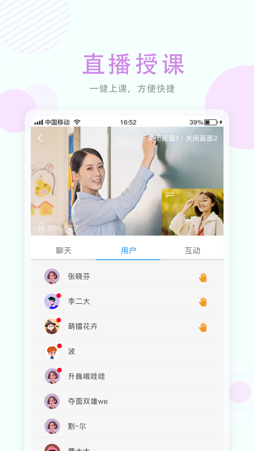 空中授课直播  v1.9图1