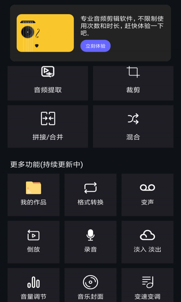 音频提取编辑器免费版苹果