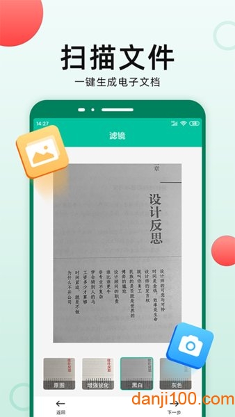 扫描仪全能王  v3.8.0图1