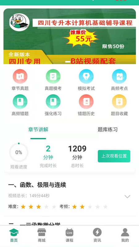 升本咯  v2.0.13图2