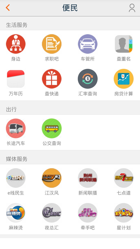 无线荆州app  v4.4.3图4