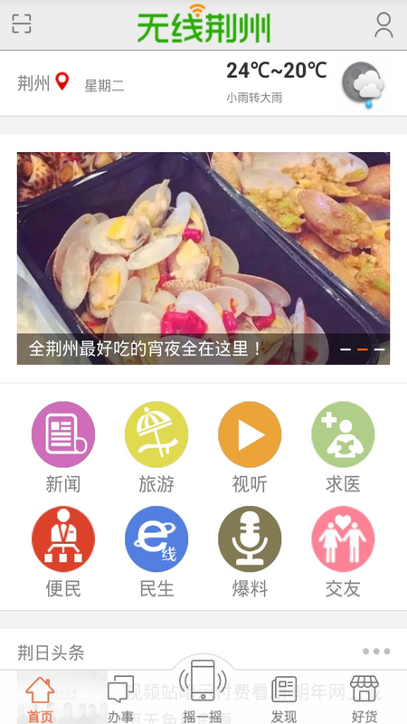 无线荆州app  v4.4.3图1