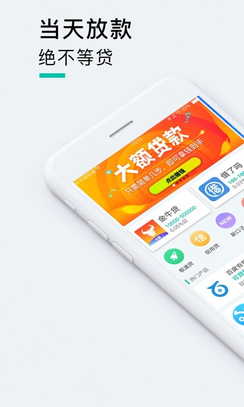 闪现贷  v6.1图2