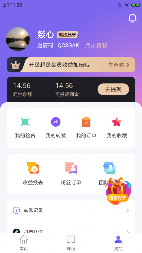 带货联盟官网  v1.3.3图4