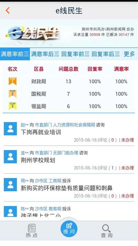 无线荆州app