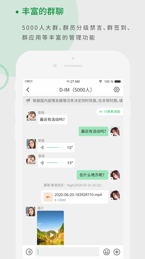 天籁聊天APP  v1.0.9图2
