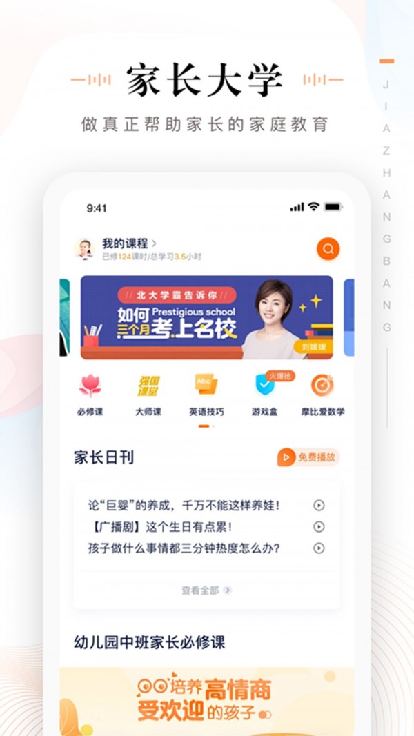 英语口语100家长通下载  v3.3.0.1085图2