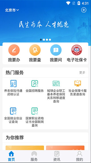 掌上12333下载安装