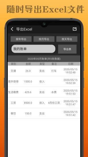 水滴记账  v1.0.1图2