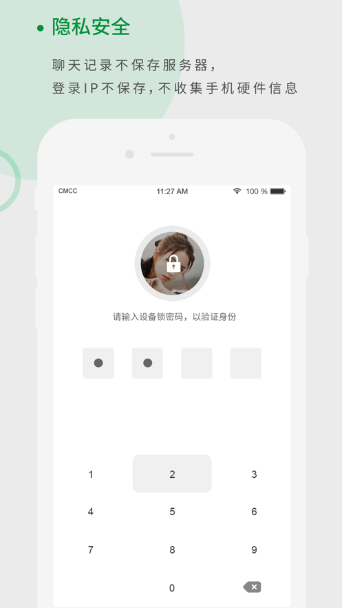 天籁聊天APP  v1.0.9图3