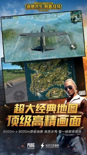 绝地求生刺激战场辅助  v1.0图2