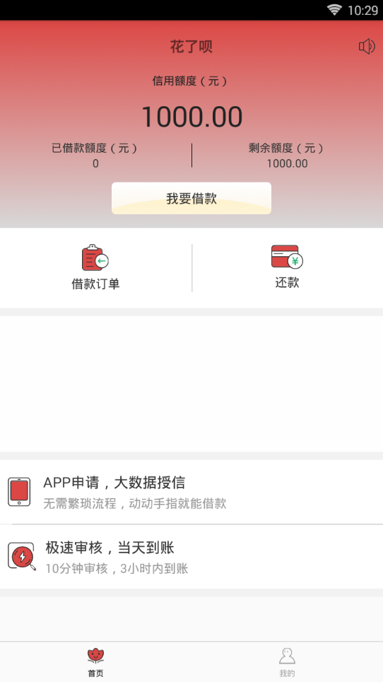 花了呗借钱app下载  v2.0图4