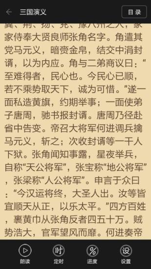 TXT文本听书无广告最新版