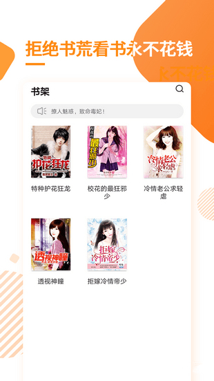多阅免费阅读小说  v1.2.1图3