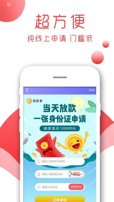 手机借款app好借钱  v2.9.5图1