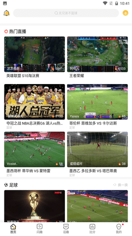 猎趣tv直播体育nba吧  v2.3.1图2