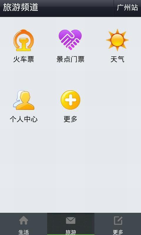 好玩吗旅游  v1.2.6图2