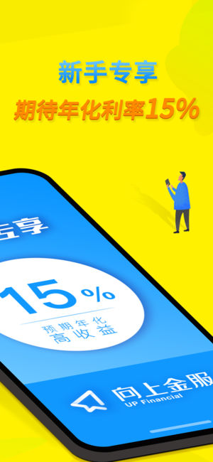 向上金服最新版本app下载官网  v4.6.1图2