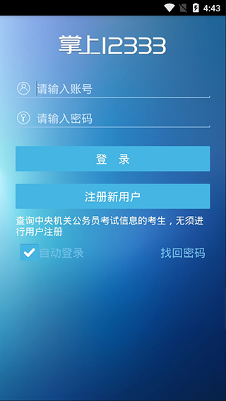 吉林掌上12333官方下载app  v1.0.74图3