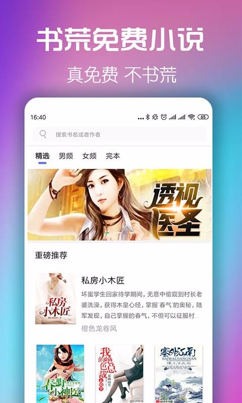 书荒手机版  v5.0.0图1