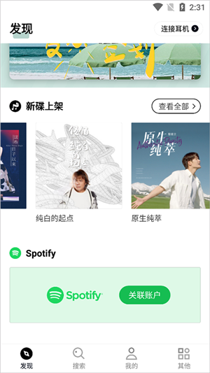 发条音乐app下载ios  v2.5.0图2