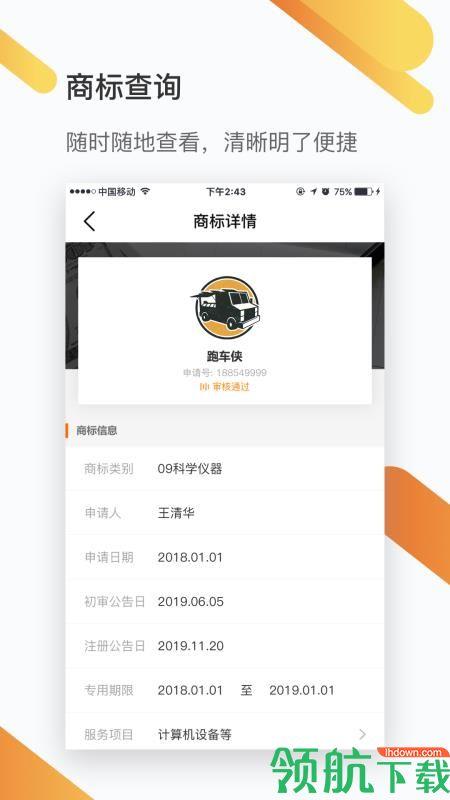 智权侠  v1.3.0图4