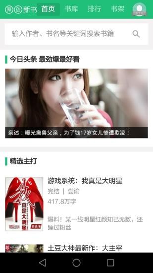 原创小说2024  v0.1.4图2