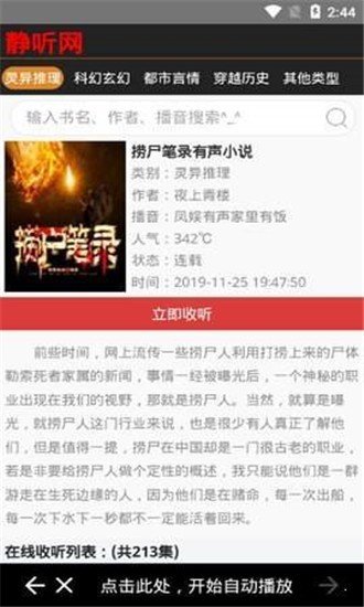 静听网免费听书有声小说2024  v1.2.0图1