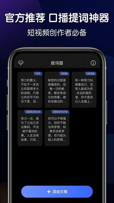 口播提词器控制速度