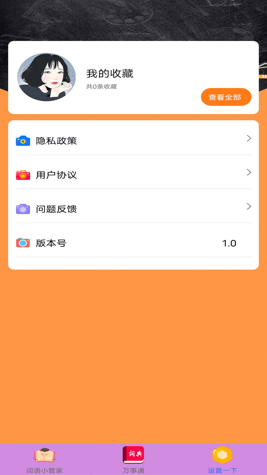 拍题搜答案  v1.0.0图3