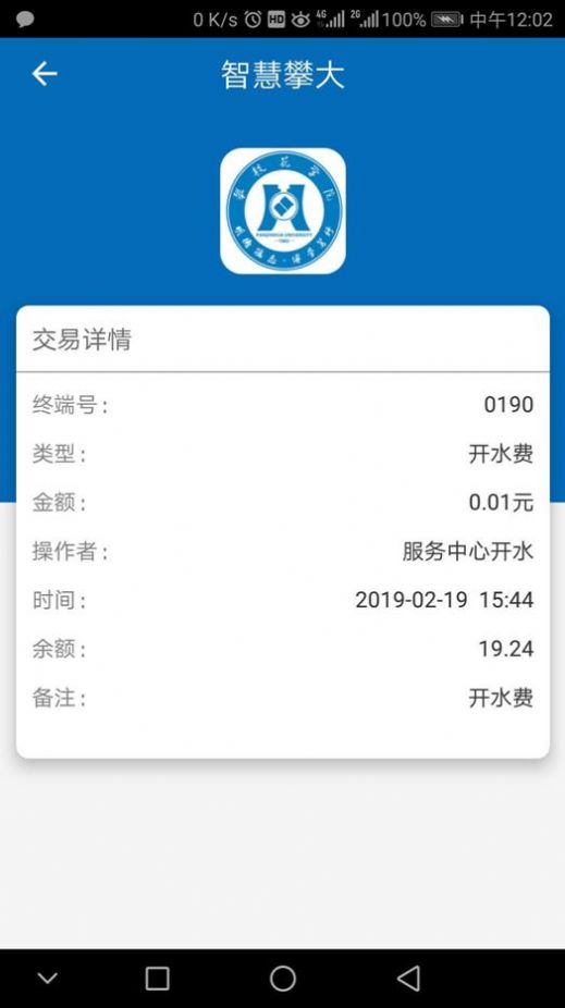 智慧攀大  v1.5.5图3