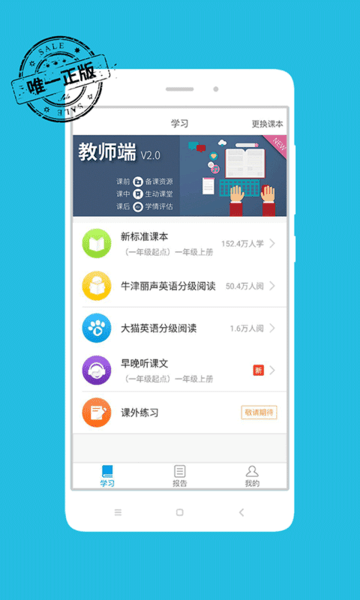 掌上新标准一年级起点  v2.3.0图1