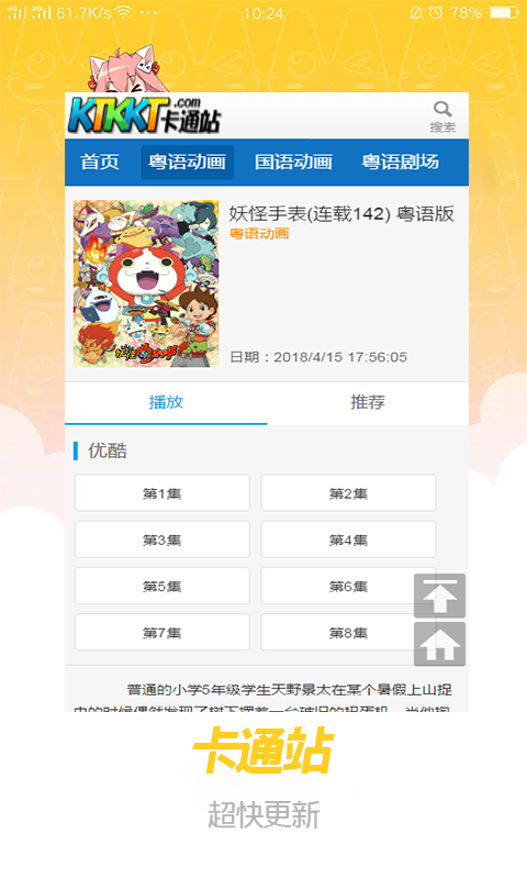 卡通站国语新版  v0.0.1图1