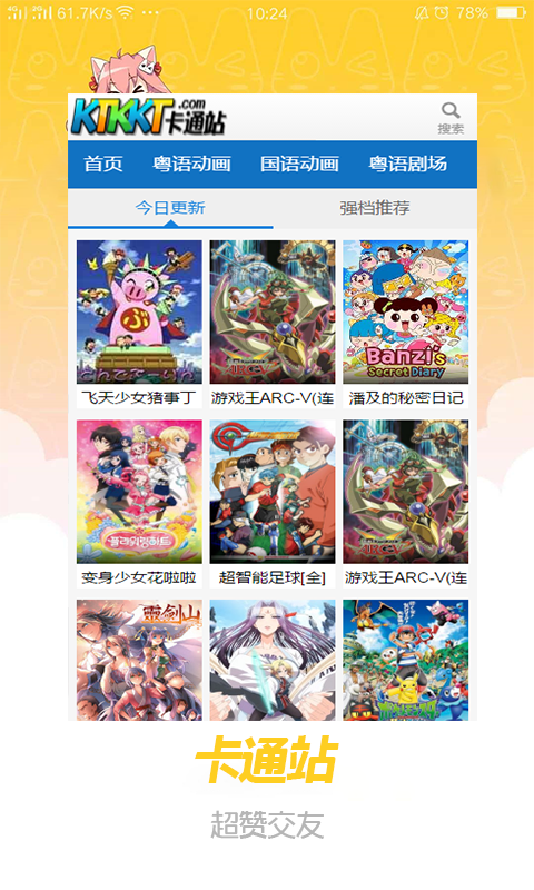 卡通站国语新版  v0.0.1图2