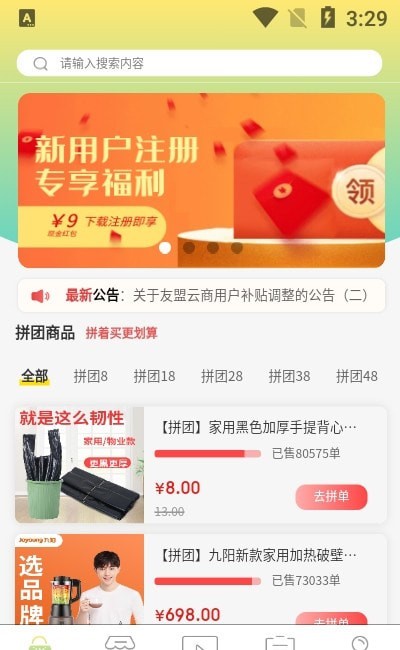 友盟云商app下载最新版本安装  v1.0.9图2