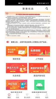 聚惠优选  v1.3图1