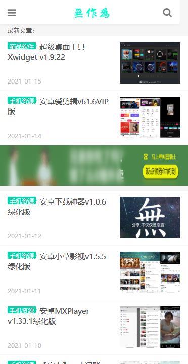 无作为软件库2024  v1.0图1