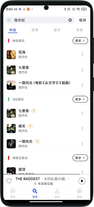 发条音乐app官网下载最新版  v2.5.0图1