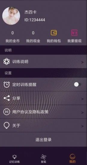 达人训练  v1.0图3