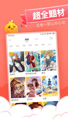 元气漫画下载免费安装最新版  v1.4.0图1