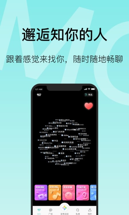mo聊app下载  v0.0.6图4
