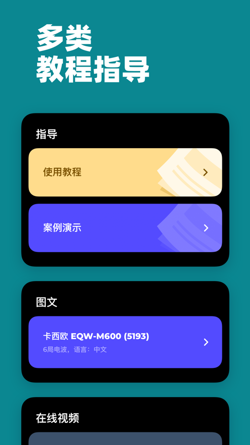 电波表校时设备APP  v1.0.0图2