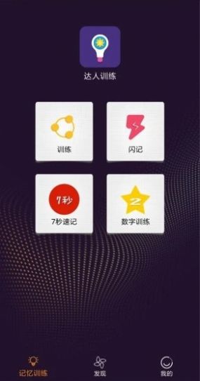 达人训练  v1.0图2