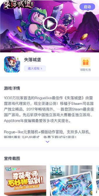雷霆村官网下载  v1.8.2图2
