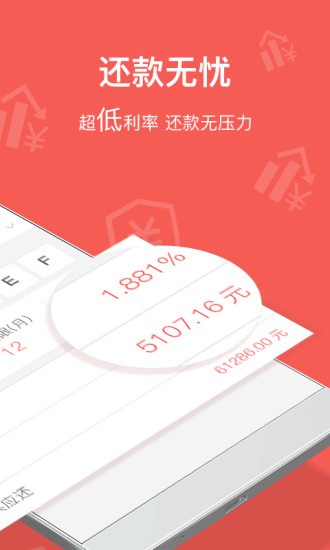 借易得官网  v1.0.0图3