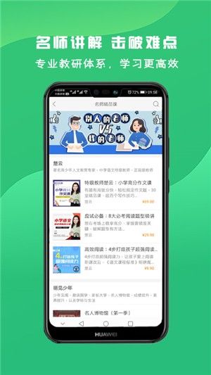 名师伴读  v2.112.249图2