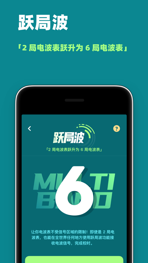 电波表校时设备APP  v1.0.0图3