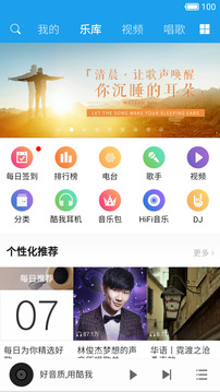 酷我音乐HD旧版2014免费  v8.5.3.8图2